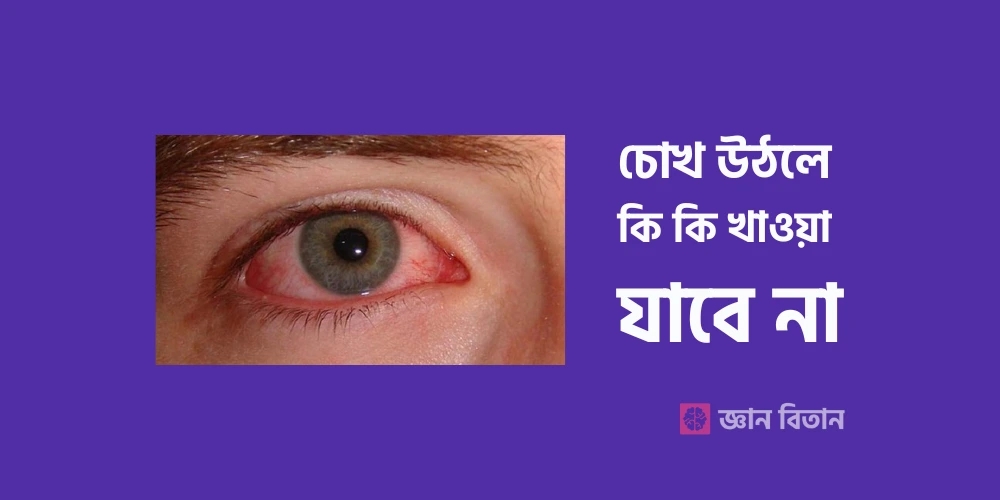 What Can Not Be Eaten When The Eyes Are Raised